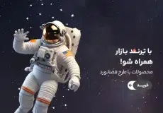 فضانورد-موبایل اسلایدر